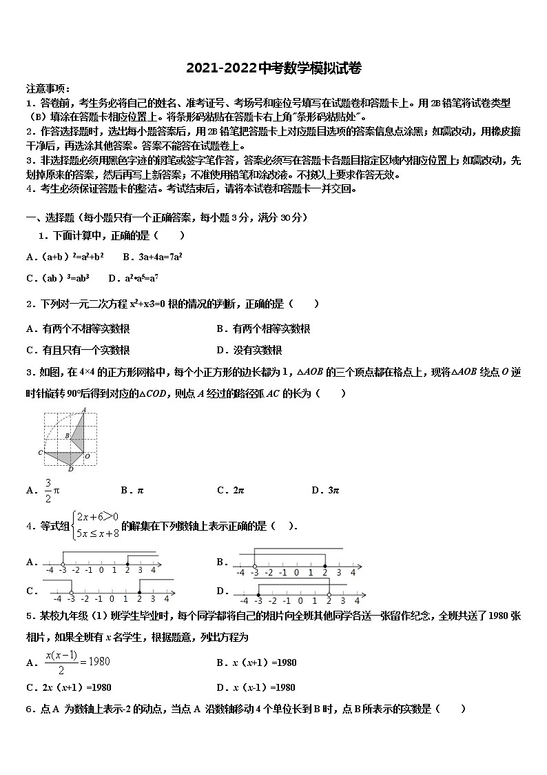 烟台市2022年中考押题数学预测卷含解析第1页