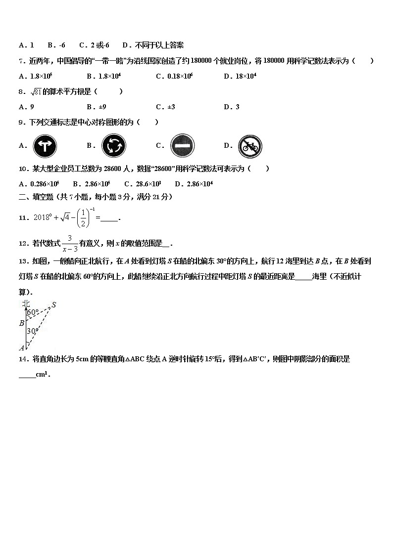 烟台市2022年中考押题数学预测卷含解析第2页