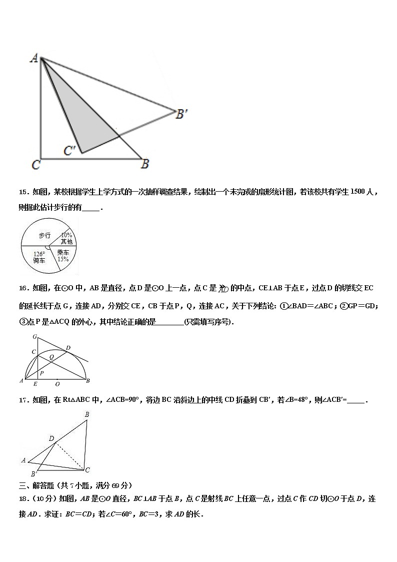 烟台市2022年中考押题数学预测卷含解析第3页