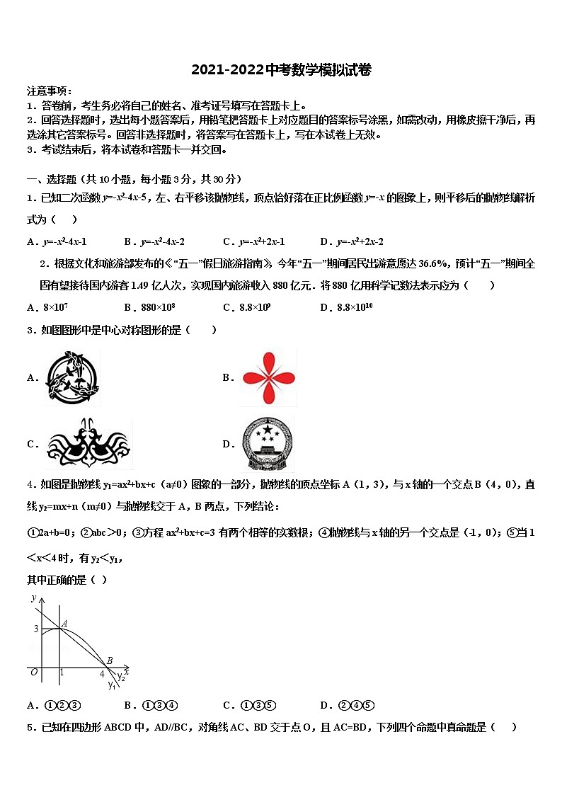 云南省、贵州省2021-2022学年中考数学最后一模试卷含解析第1页