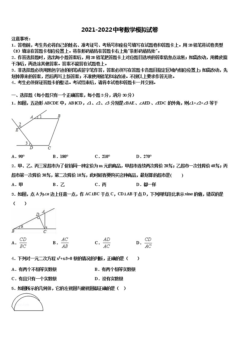 云南省楚雄市重点名校2022年中考联考数学试卷含解析第1页