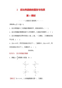 初中数学北师大版九年级上册第六章 反比例函数2 反比例函数的图象与性质第1课时同步练习题