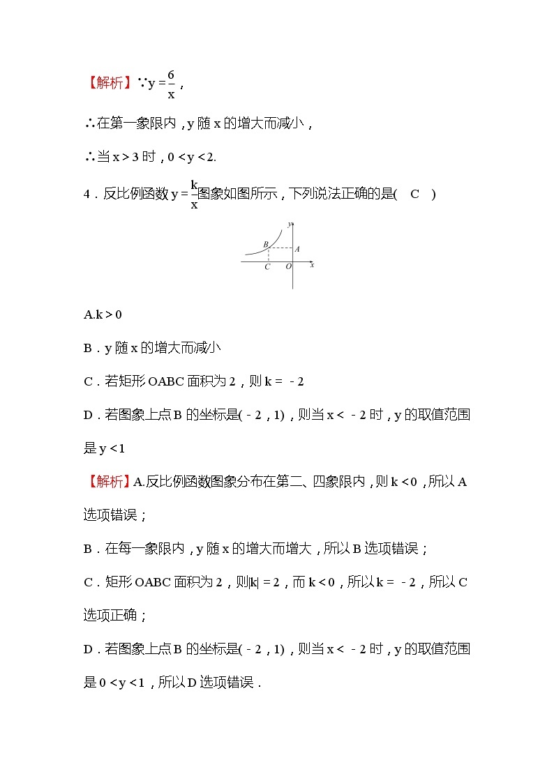 6.2 反比例函数的图象与性质 第2课时 北师大版九年级数学上册作业1(含答案)03
