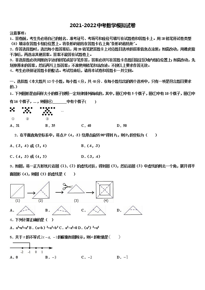 云南省临沧市凤庆县重点名校2021-2022学年中考数学适应性模拟试题含解析第1页