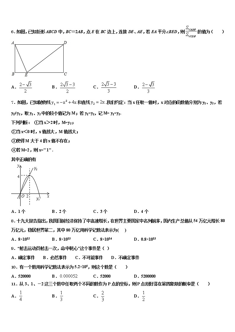 云南省临沧市凤庆县重点名校2021-2022学年中考数学适应性模拟试题含解析第2页