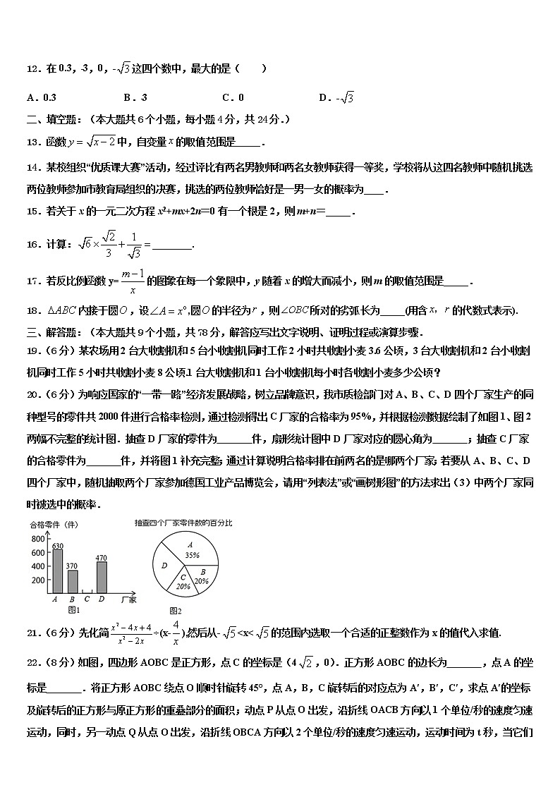 云南省临沧市凤庆县重点名校2021-2022学年中考数学适应性模拟试题含解析第3页