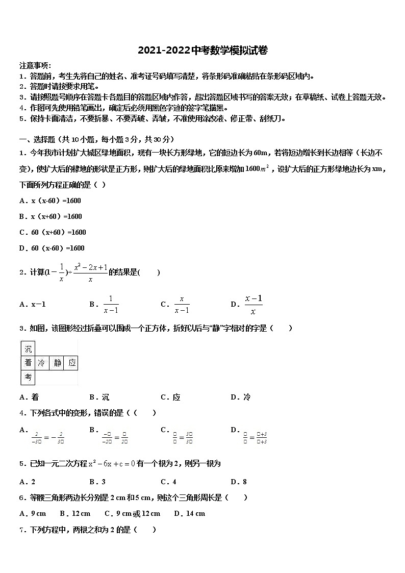 长春市重点中学2022年中考考前最后一卷数学试卷含解析第1页