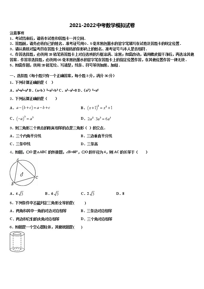 浙江省杭州拱墅区四校联考2021-2022学年中考一模数学试题含解析第1页