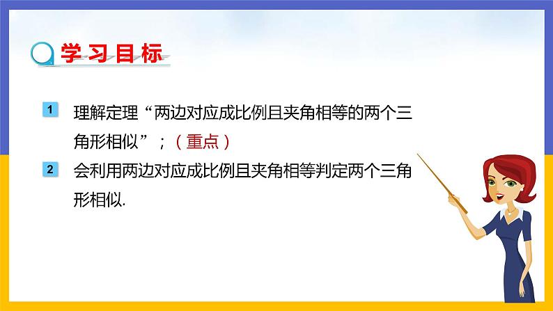 27.2.1相似三角形的判定(第3课时)课件PPT第2页