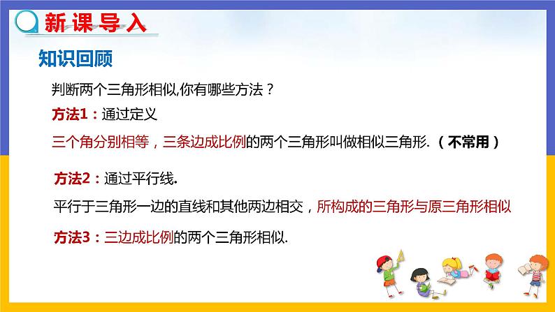 27.2.1相似三角形的判定(第3课时)课件PPT第3页