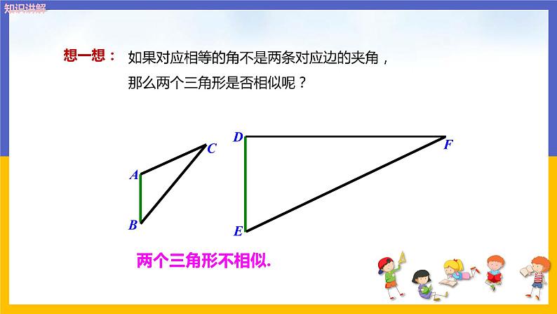 27.2.1相似三角形的判定(第3课时)课件PPT第8页