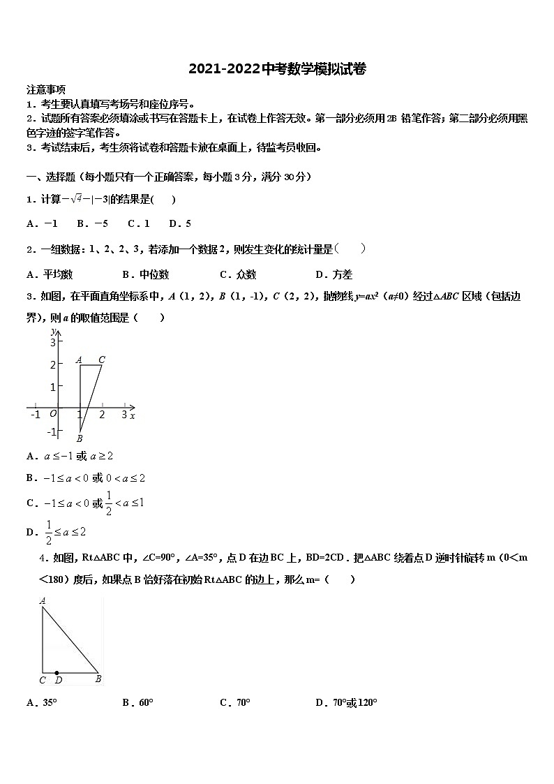 盐城市重点中学2022年十校联考最后数学试题含解析第1页
