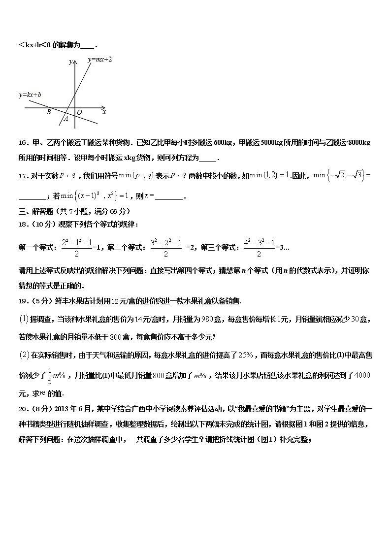 盐城市重点中学2022年十校联考最后数学试题含解析第3页