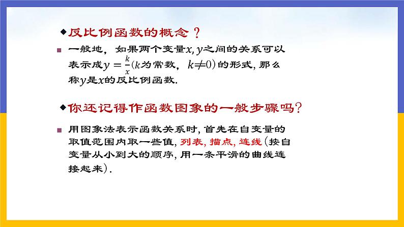 26.1.2 反比例函数的图象与性质(第1课时)课件PPT第4页