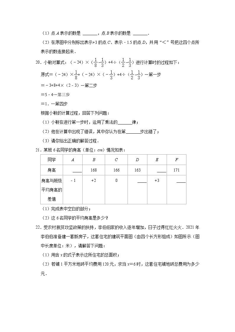 福建省泉州市晋江市实验片区联考2022-2023学年七年级上学期期中数学试卷 (含答案)第3页