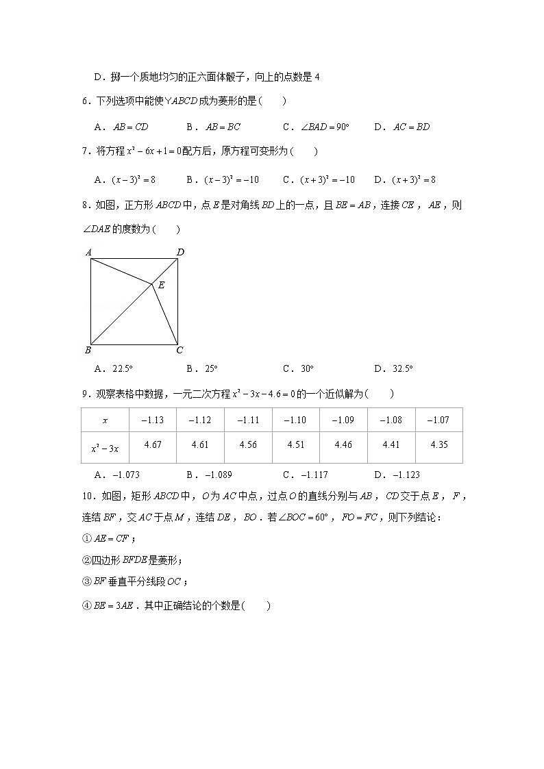 福建省三明市三元区2022-2023学年上学期九年级期中数学试卷 (含答案)第2页