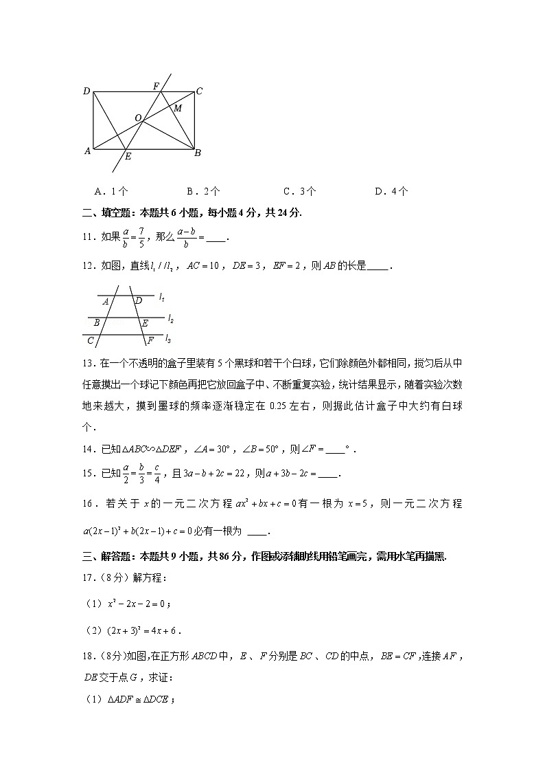 福建省三明市三元区2022-2023学年上学期九年级期中数学试卷 (含答案)第3页
