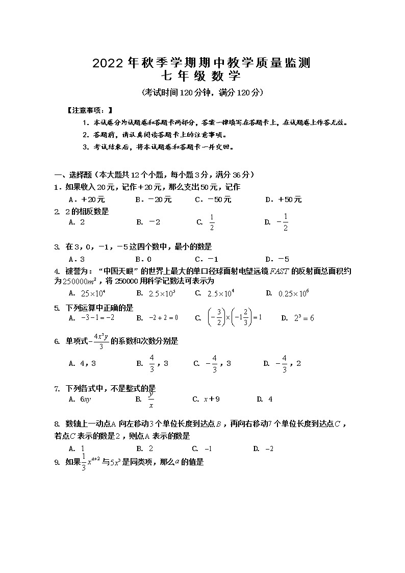 广西防城港市上思县2022-2023学年七年级上学期期中教学质量监测数学试题 (含答案)第1页