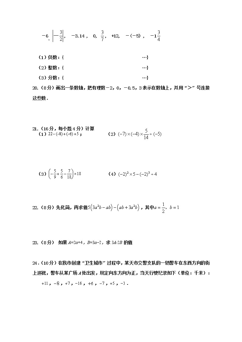 广西防城港市上思县2022-2023学年七年级上学期期中教学质量监测数学试题 (含答案)第3页