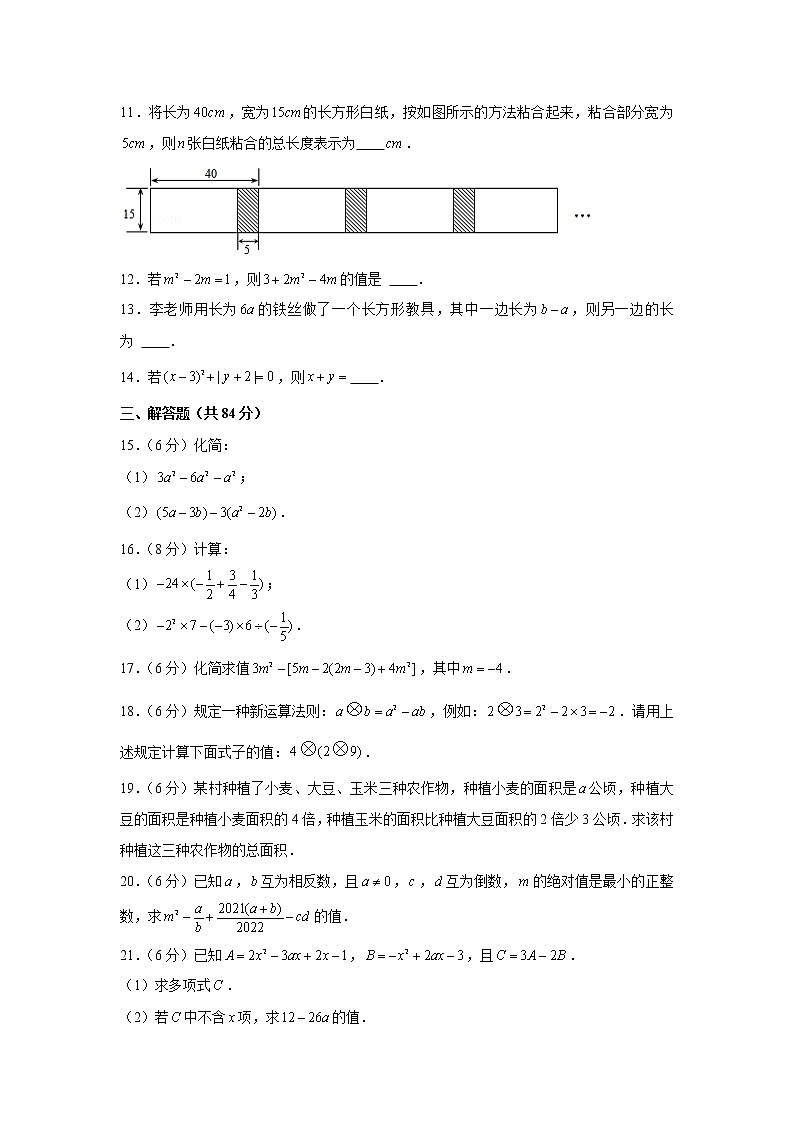 吉林省白城市通榆县2022-2023学年七年级上学期期中数学试题 (含答案)第2页
