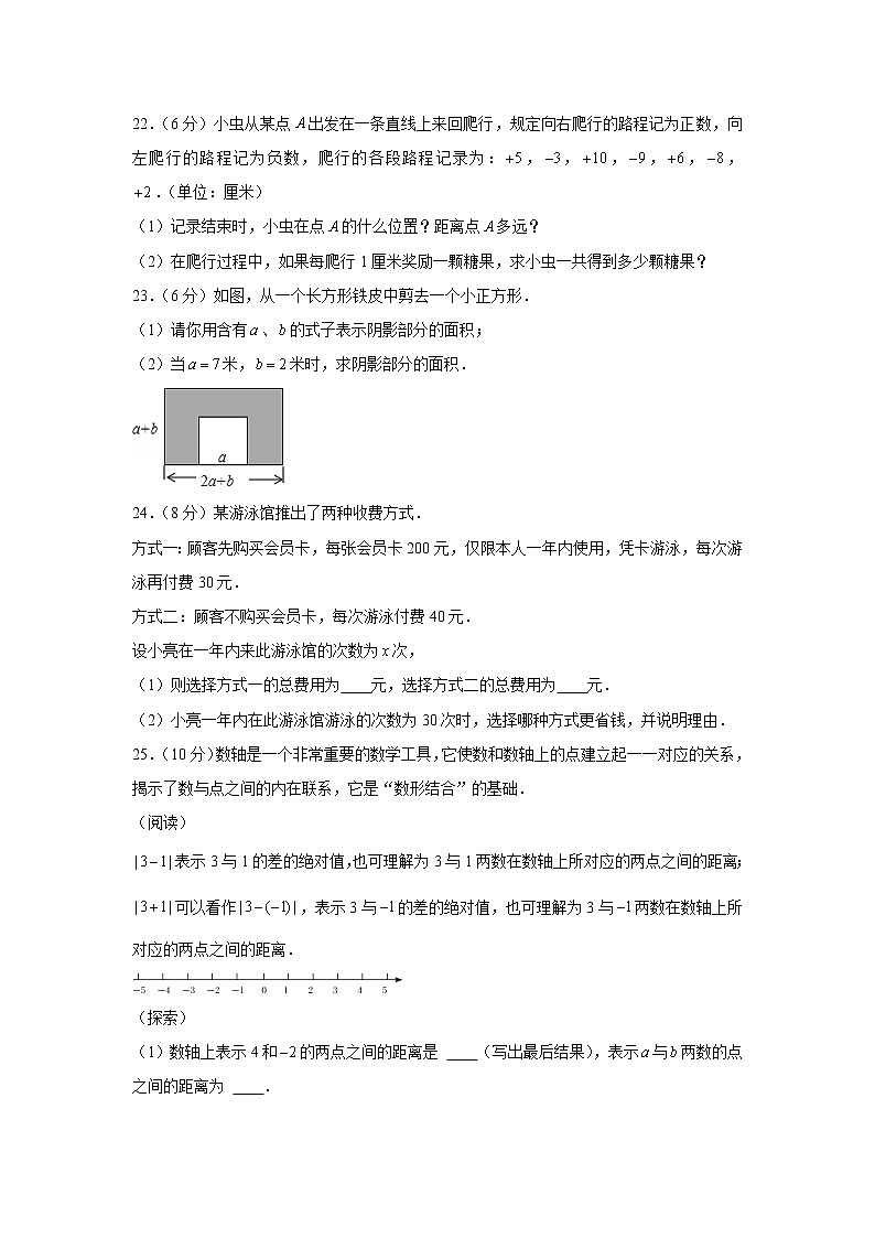 吉林省白城市通榆县2022-2023学年七年级上学期期中数学试题 (含答案)第3页