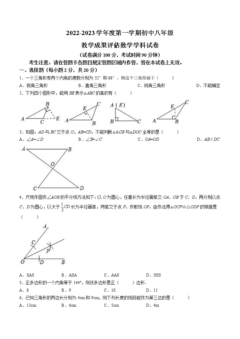 辽宁省鞍山市千山区2022-2023学年八年级上学期期中数学试题 (含答案)第1页