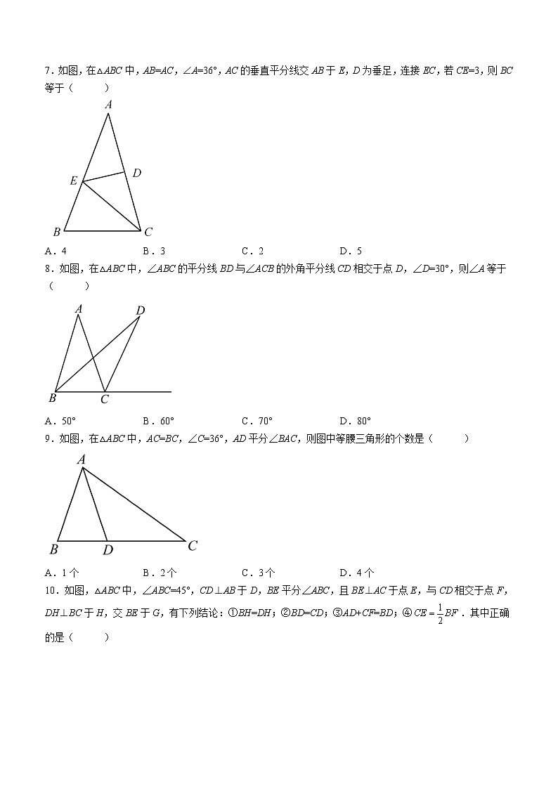 辽宁省鞍山市千山区2022-2023学年八年级上学期期中数学试题 (含答案)第2页
