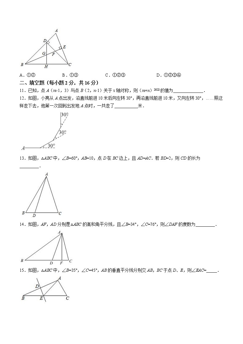 辽宁省鞍山市千山区2022-2023学年八年级上学期期中数学试题 (含答案)第3页