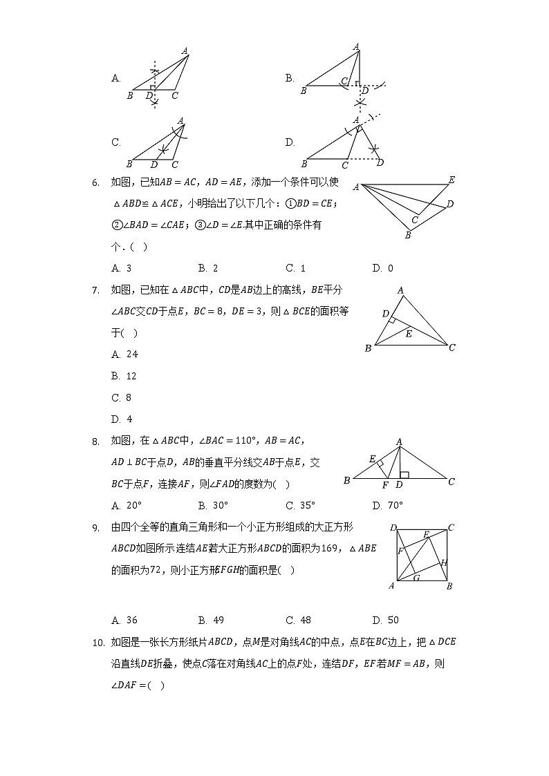 2022-2023学年浙江省宁波市鄞州区八年级(上)期中数学试卷(解析版)02