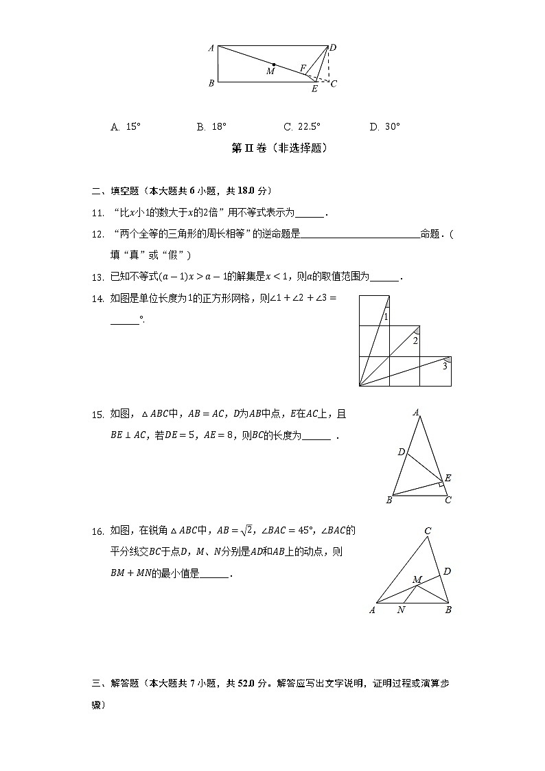 2022-2023学年浙江省宁波市鄞州区八年级(上)期中数学试卷(解析版)03