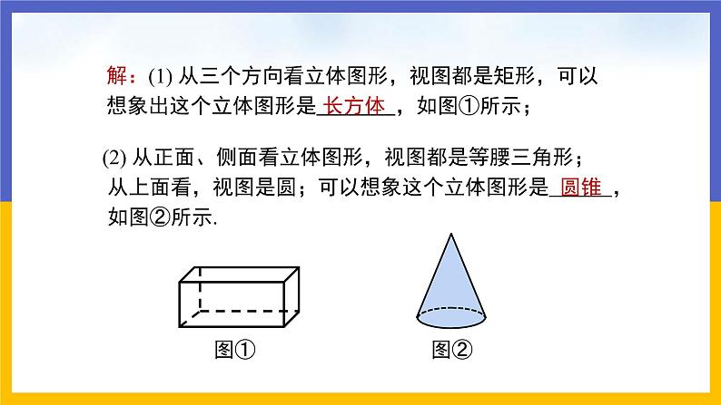 29.2三视图(第2课时) 课件06