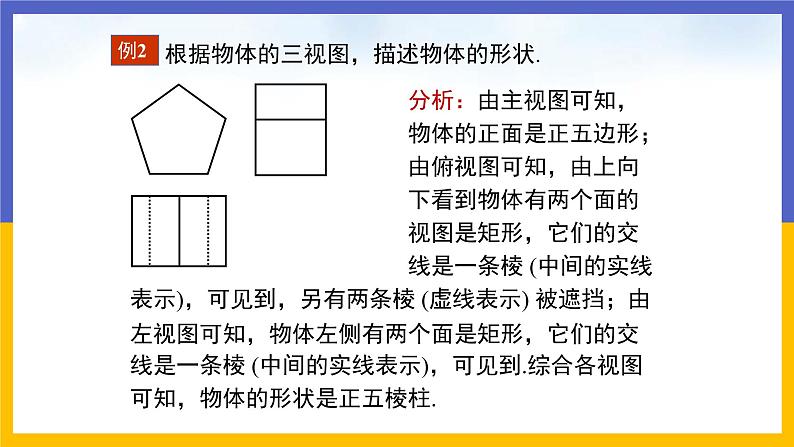 29.2三视图(第2课时) 课件07