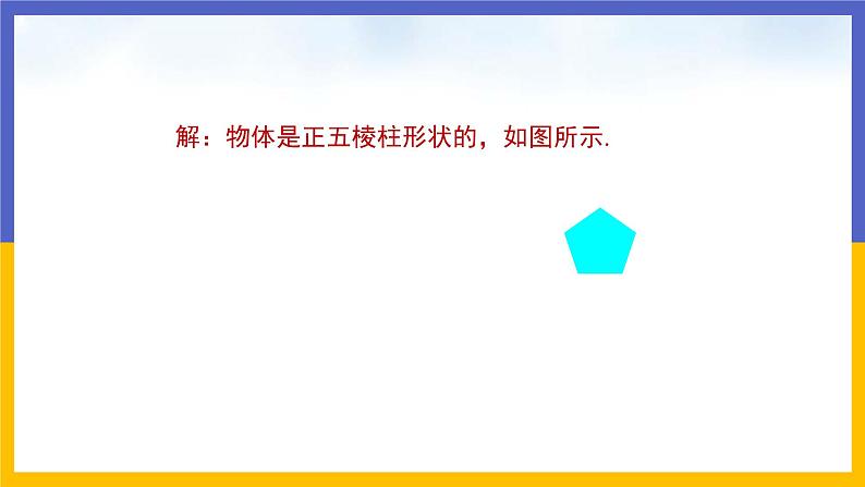 29.2三视图(第2课时) 课件08