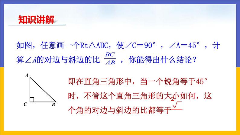 28.1 锐角三角函数(第1课时)课件PPT07