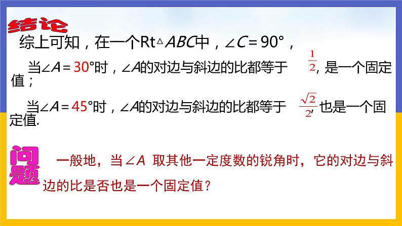 28.1 锐角三角函数(第1课时)课件PPT08