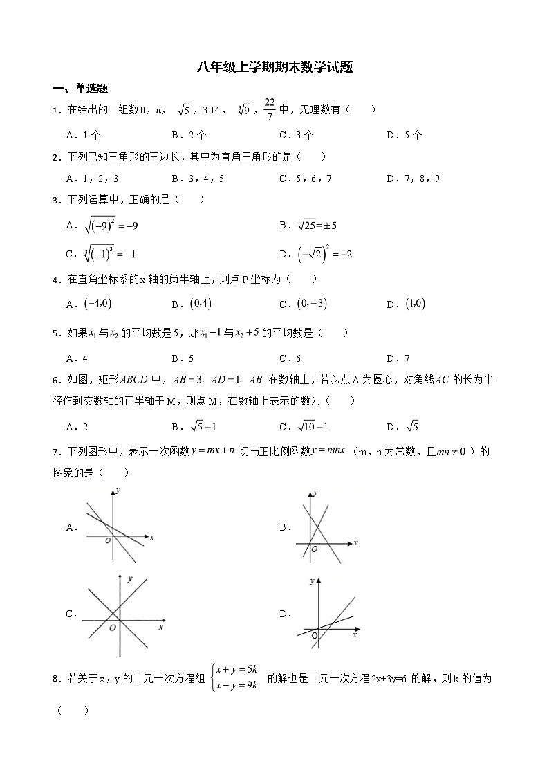 安徽省宿州市萧县2022年八年级上学期期末数学试题及答案第1页