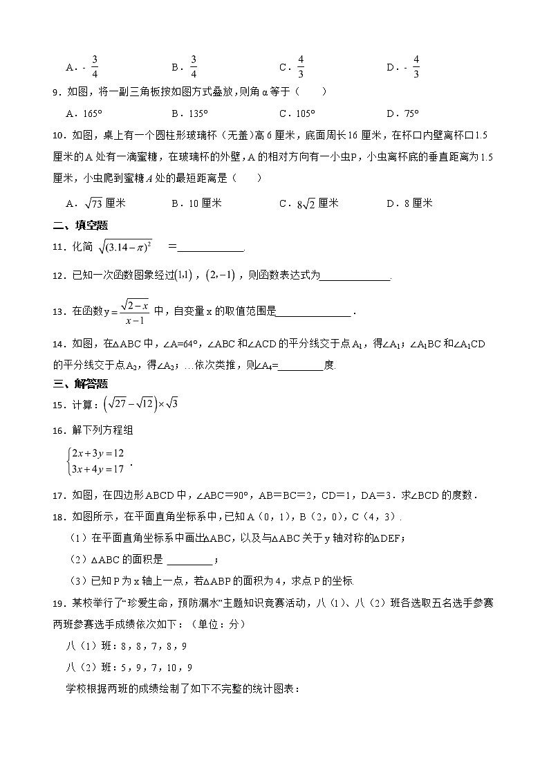 安徽省宿州市萧县2022年八年级上学期期末数学试题及答案第2页
