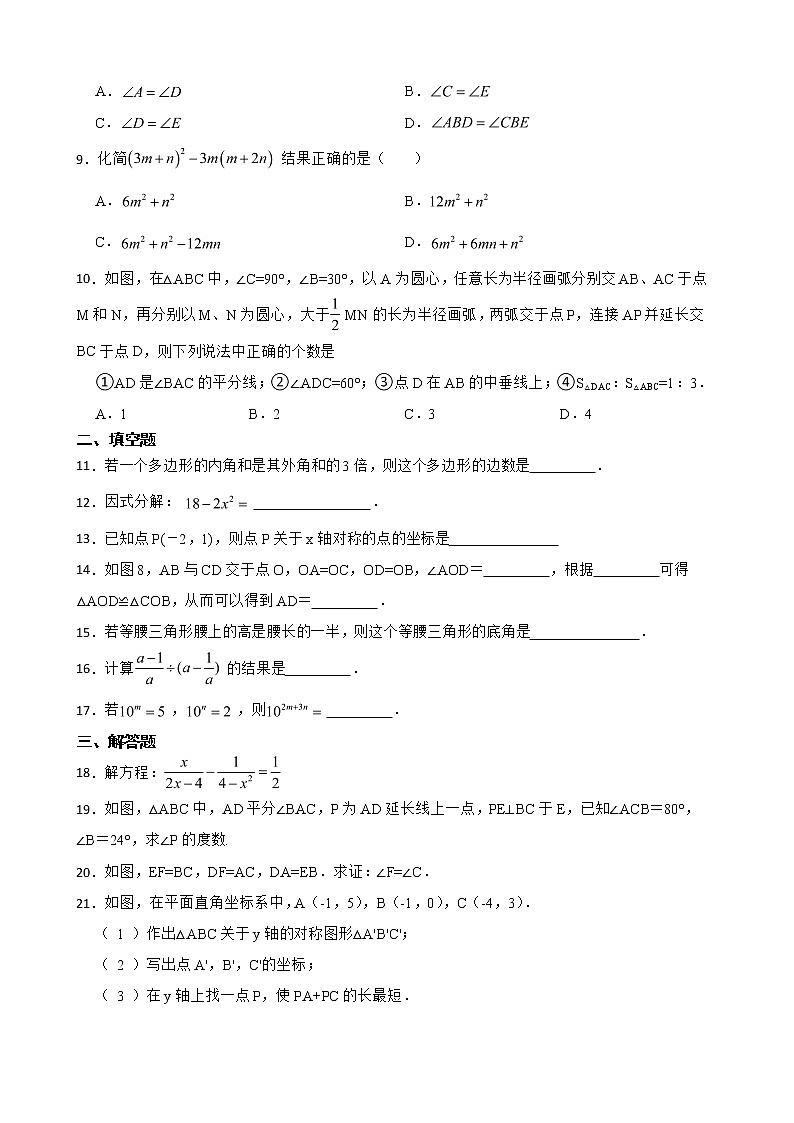 广东省汕尾市陆丰市2022年八年级上学期期末数学试题及答案第2页