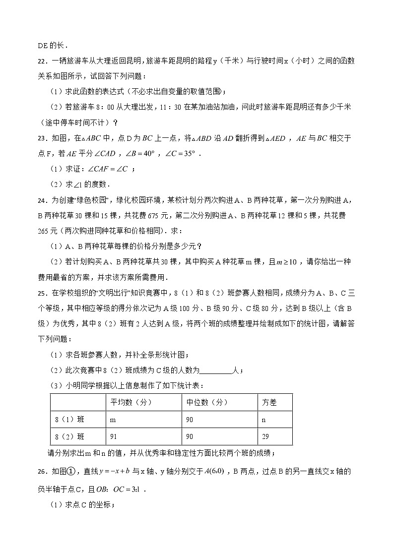 江西省萍乡市2022年八年级上学期期末数学试题及答案03