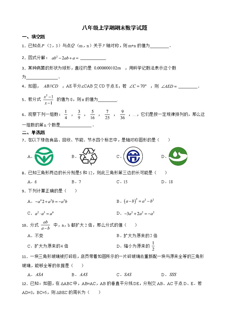 云南省大理白族自治州祥云县2022年八年级上学期期末数学试题及答案第1页