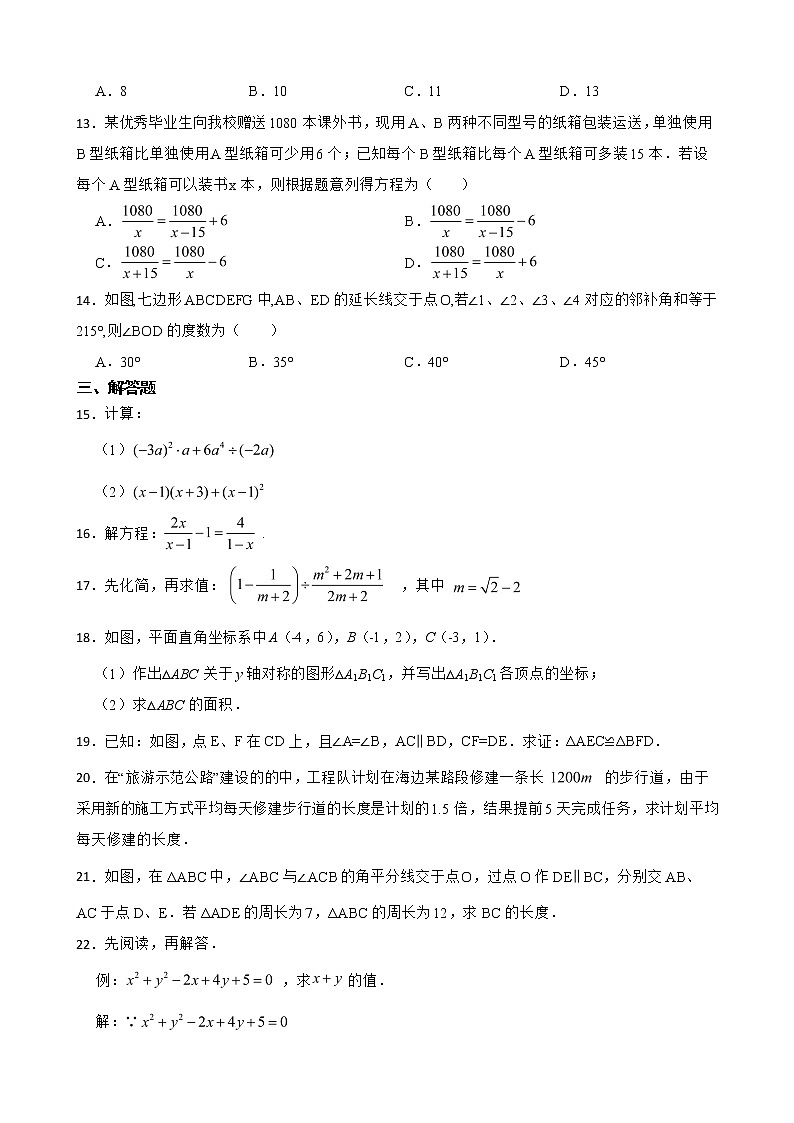 云南省大理白族自治州祥云县2022年八年级上学期期末数学试题及答案第2页