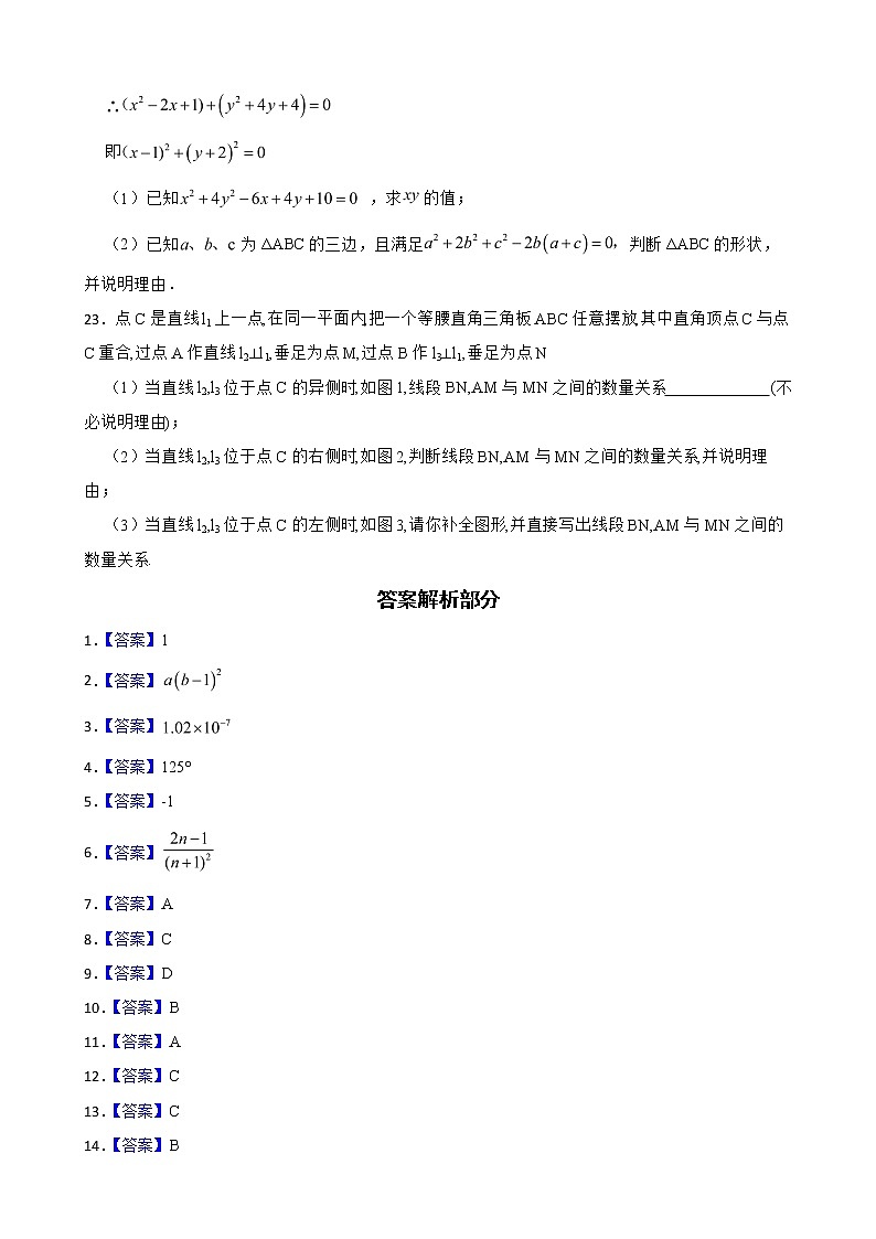 云南省大理白族自治州祥云县2022年八年级上学期期末数学试题及答案第3页