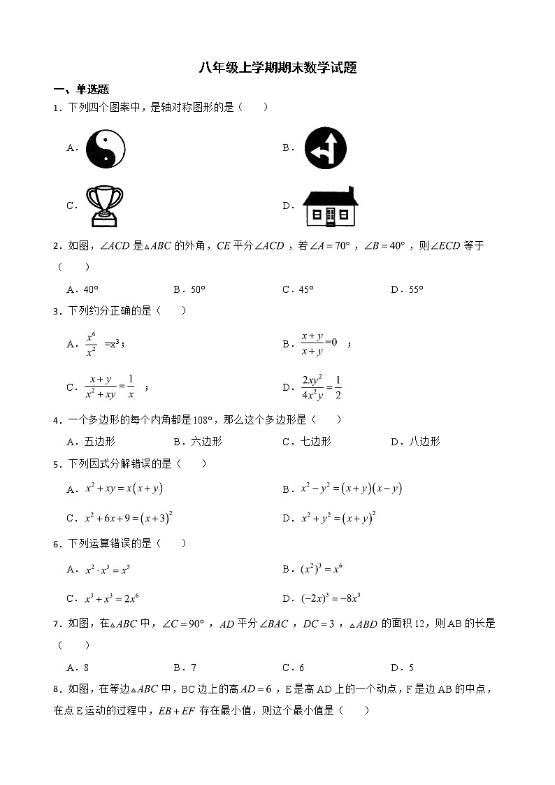 云南省红河哈尼族彝族自治州建水县2022年八年级上学期期末数学试题及答案第1页