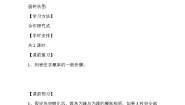 初中数学25.2 用列举法求概率学案