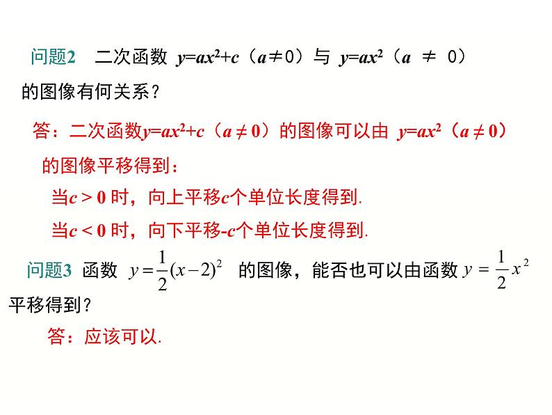 30.2 第2课时 二次函数y=a(x-h)2和y=a(x-h)2+k的图像和性质(冀教版九年级下册数学课件)05