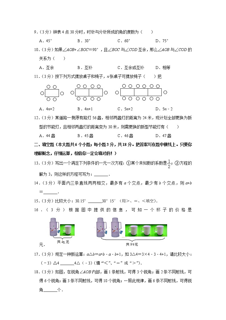2013-2014学年广西玉林市玉州区七年级(上)期末数学试卷02