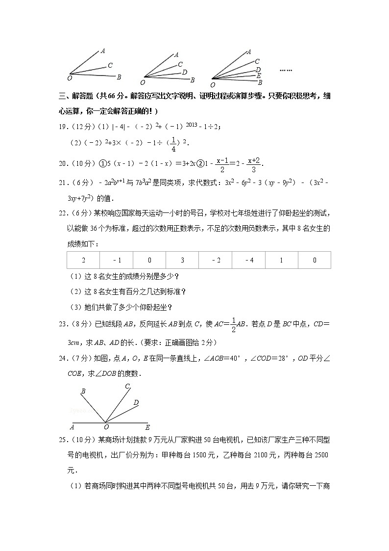 2013-2014学年广西玉林市玉州区七年级(上)期末数学试卷03