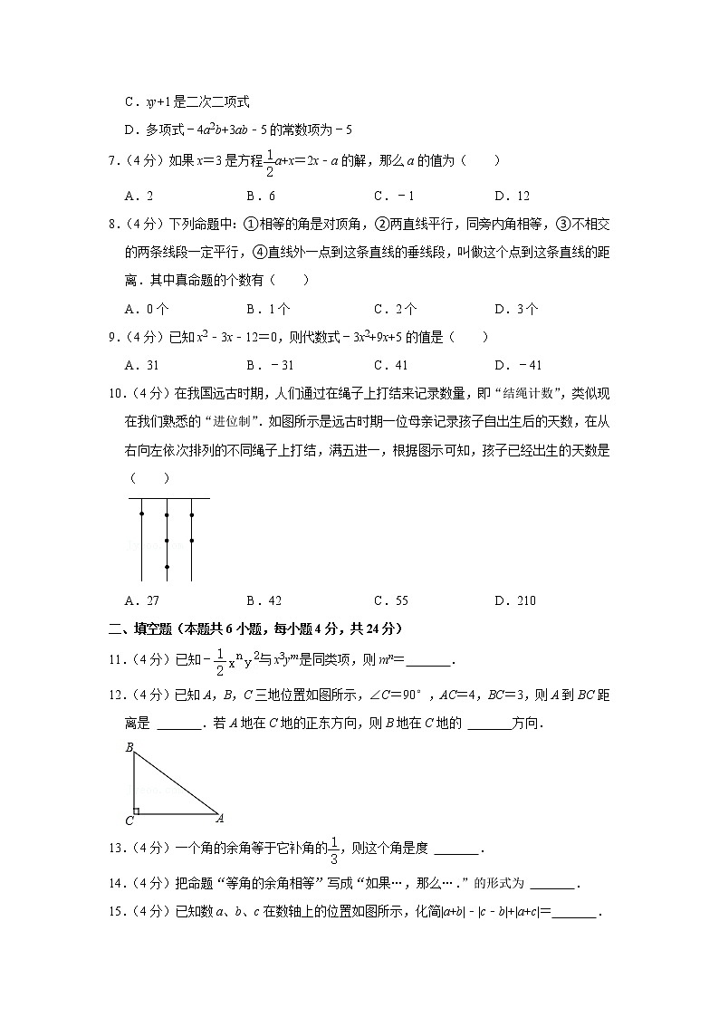 2021-2022学年福建省福州市仓山区时代中学七年级(上)期末数学试卷02