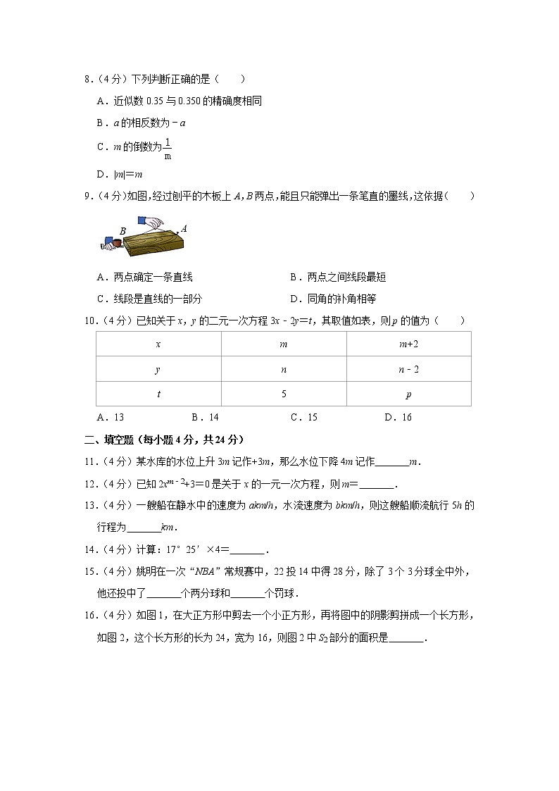 2021-2022学年福建省福州市罗源县七年级(上)期末数学试卷第2页
