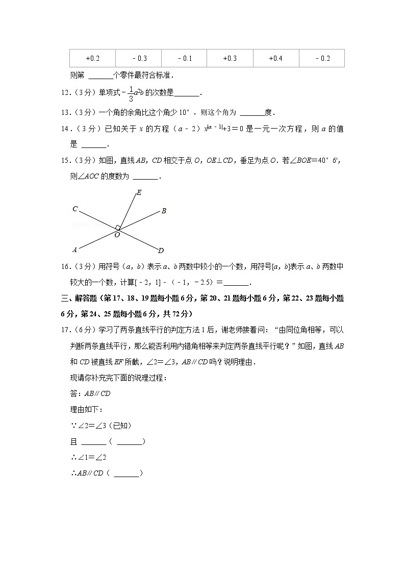 2021-2022学年湖南省长沙市开福区清水塘实验学校七年级(上)期末数学试卷第3页